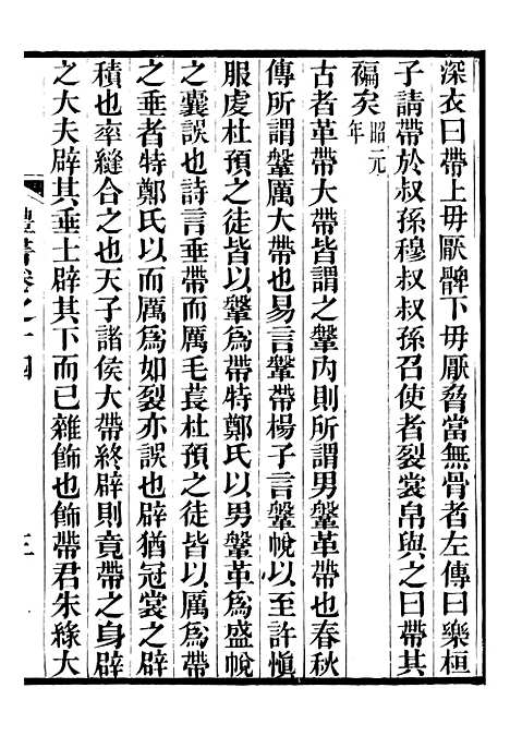 【礼乐书】四 - 陈祥道菊坡精舍.pdf