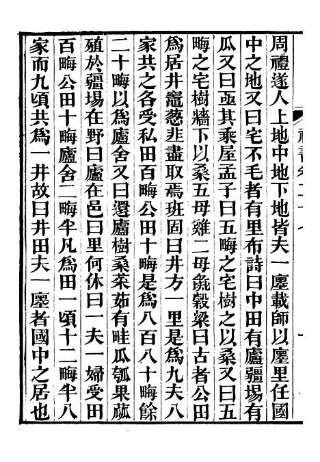 【礼乐书】六 - 陈祥道菊坡精舍.pdf