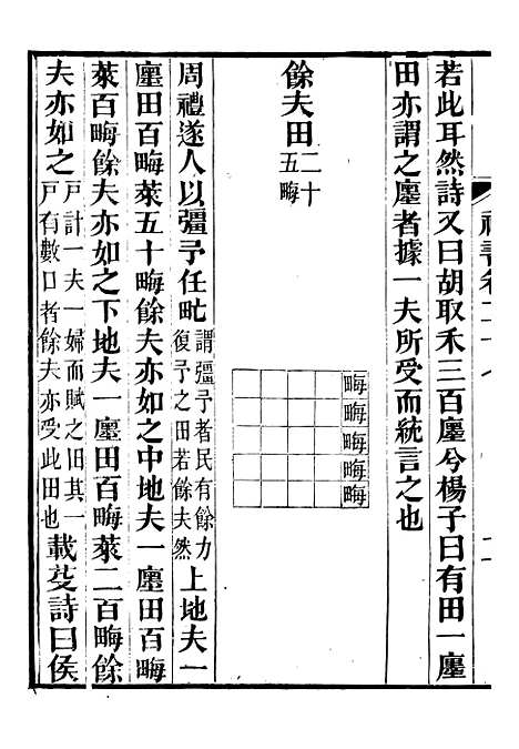 【礼乐书】六 - 陈祥道菊坡精舍.pdf