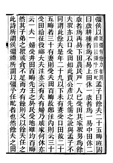 【礼乐书】六 - 陈祥道菊坡精舍.pdf