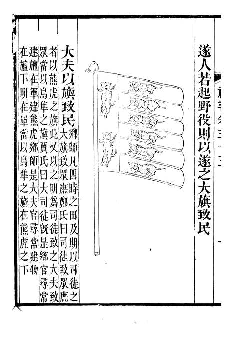 【礼乐书】七 - 陈祥道菊坡精舍.pdf