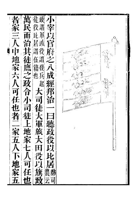 【礼乐书】七 - 陈祥道菊坡精舍.pdf