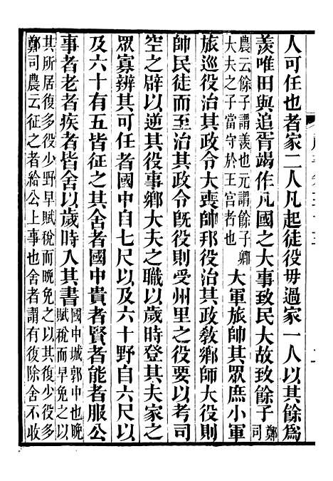 【礼乐书】七 - 陈祥道菊坡精舍.pdf