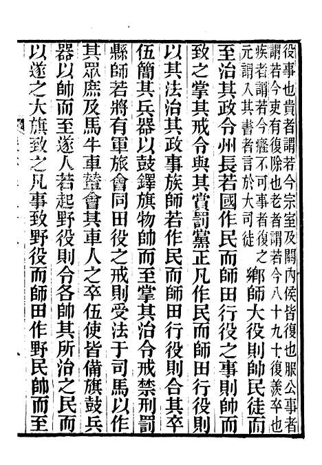 【礼乐书】七 - 陈祥道菊坡精舍.pdf