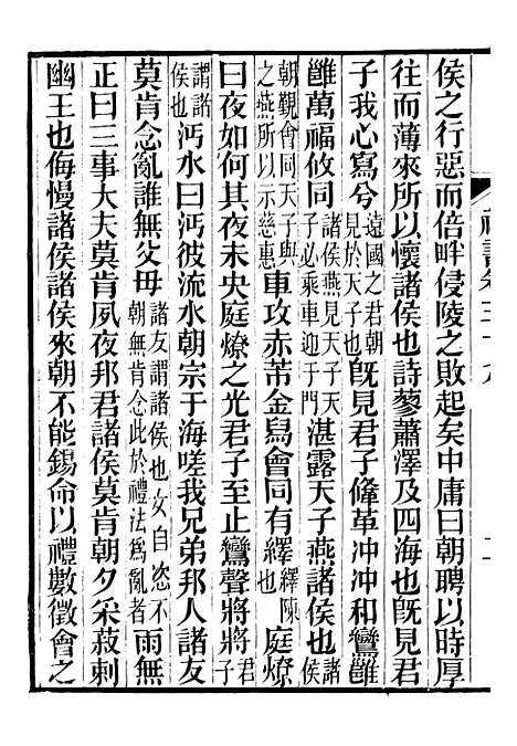 【礼乐书】八 - 陈祥道菊坡精舍.pdf