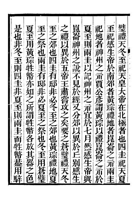 【礼乐书】十一 - 陈祥道菊坡精舍.pdf