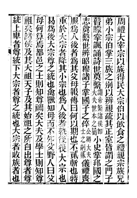 【礼乐书】十二 - 陈祥道菊坡精舍.pdf