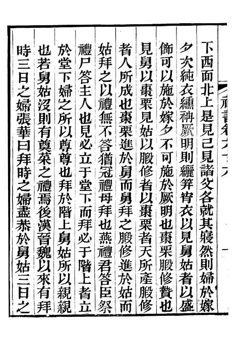 【礼乐书】十三 - 陈祥道菊坡精舍.pdf