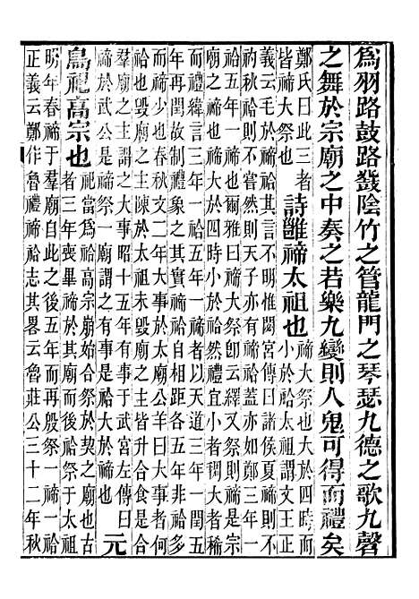 【礼乐书】十四 - 陈祥道菊坡精舍.pdf