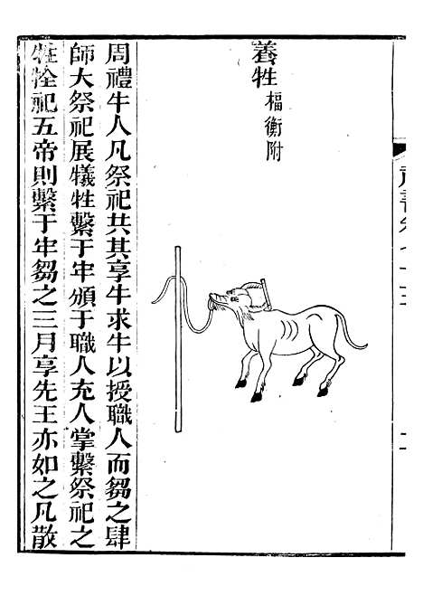 【礼乐书】十五 - 陈祥道菊坡精舍.pdf