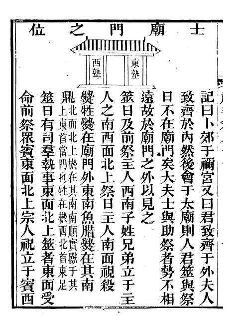 【礼乐书】十六 - 陈祥道菊坡精舍.pdf