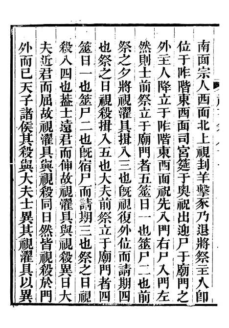 【礼乐书】十六 - 陈祥道菊坡精舍.pdf