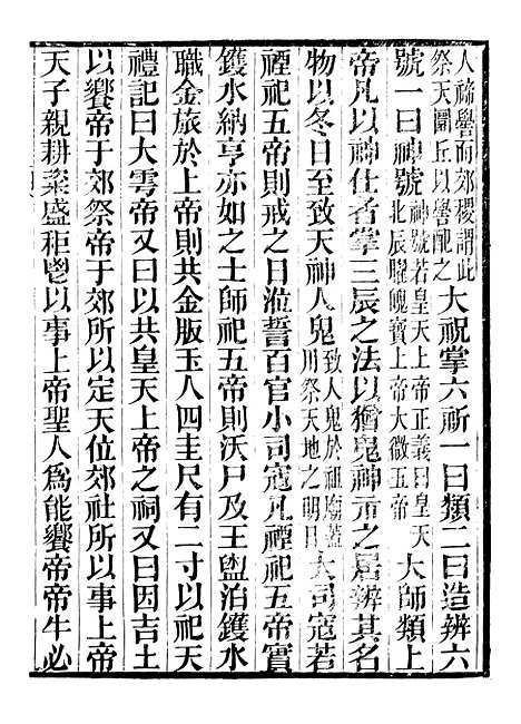 【礼乐书】十七 - 陈祥道菊坡精舍.pdf