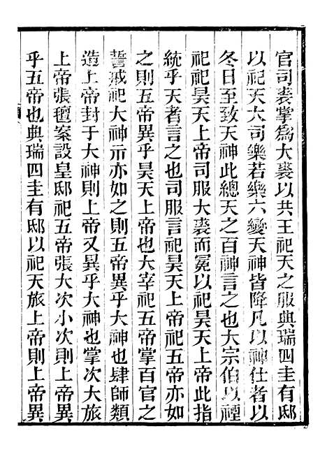 【礼乐书】十七 - 陈祥道菊坡精舍.pdf