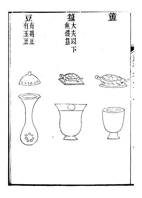 【礼乐书】十九 - 陈祥道菊坡精舍.pdf