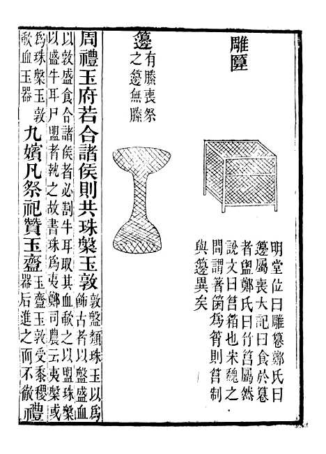 【礼乐书】十九 - 陈祥道菊坡精舍.pdf