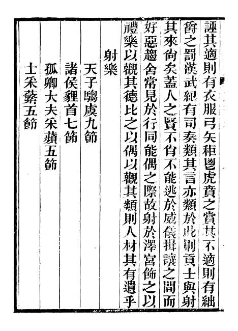 【礼乐书】二十 - 陈祥道菊坡精舍.pdf