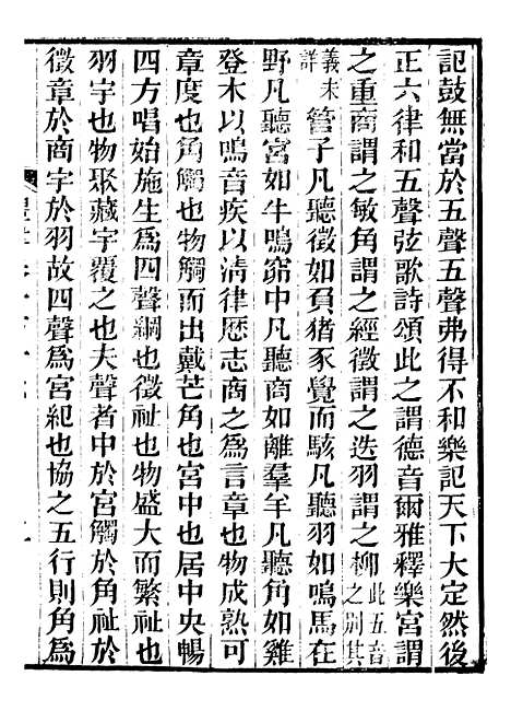 【礼乐书】二十一 - 陈祥道菊坡精舍.pdf