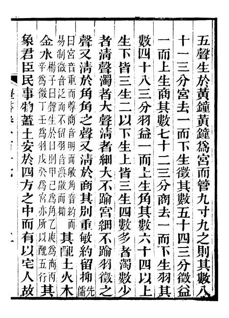 【礼乐书】二十一 - 陈祥道菊坡精舍.pdf