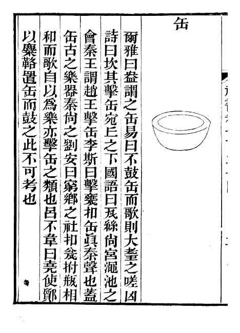 【礼乐书】二十二 - 陈祥道菊坡精舍.pdf