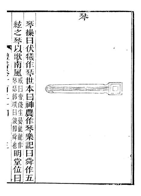 【礼乐书】二十二 - 陈祥道菊坡精舍.pdf