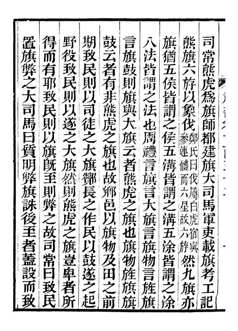 【礼乐书】二十三 - 陈祥道菊坡精舍.pdf