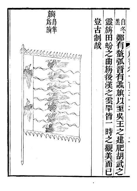 【礼乐书】二十三 - 陈祥道菊坡精舍.pdf