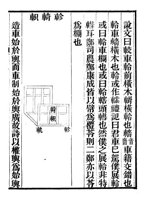 【礼乐书】二十四 - 陈祥道菊坡精舍.pdf