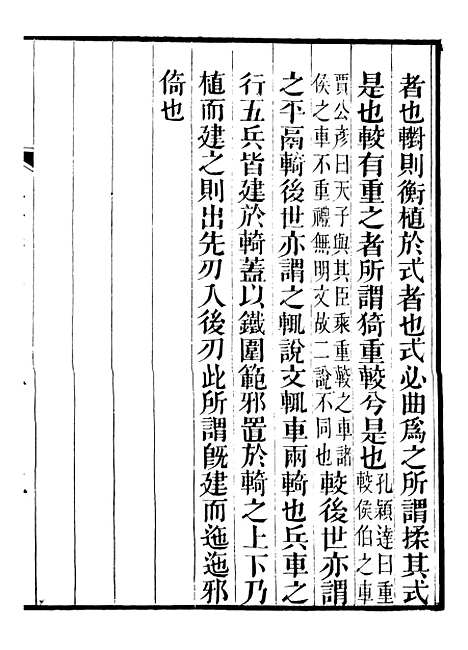 【礼乐书】二十四 - 陈祥道菊坡精舍.pdf