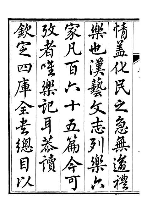 【礼乐书】二十五 - 陈祥道菊坡精舍.pdf