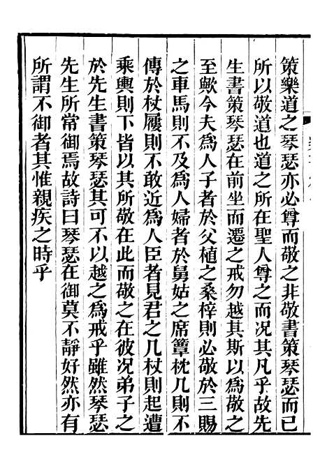 【礼乐书】二十六 - 陈祥道菊坡精舍.pdf