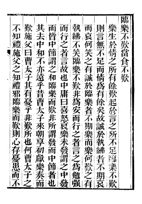 【礼乐书】二十六 - 陈祥道菊坡精舍.pdf