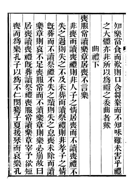 【礼乐书】二十六 - 陈祥道菊坡精舍.pdf