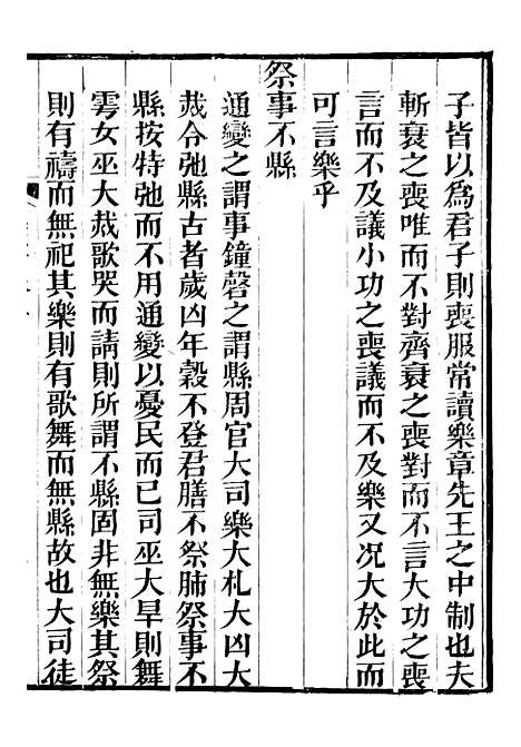 【礼乐书】二十六 - 陈祥道菊坡精舍.pdf