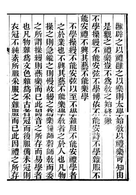 【礼乐书】二十七 - 陈祥道菊坡精舍.pdf