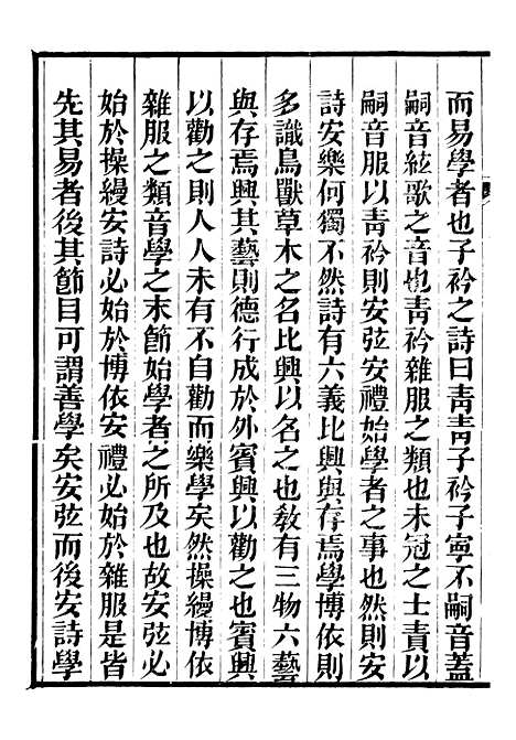 【礼乐书】二十七 - 陈祥道菊坡精舍.pdf