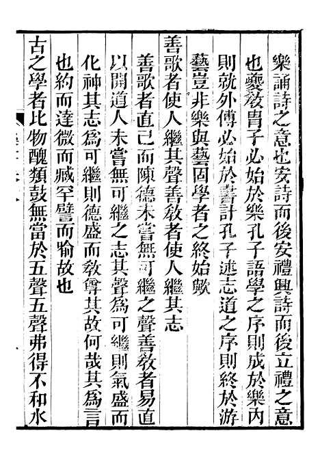 【礼乐书】二十七 - 陈祥道菊坡精舍.pdf