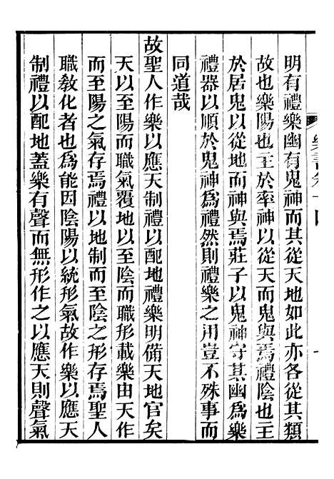 【礼乐书】二十八 - 陈祥道菊坡精舍.pdf