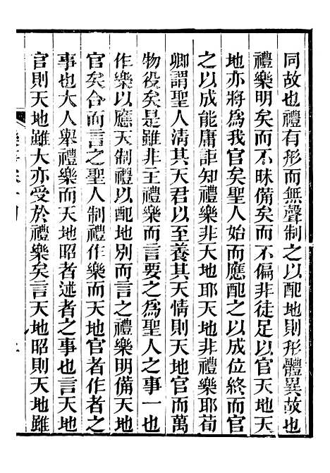 【礼乐书】二十八 - 陈祥道菊坡精舍.pdf