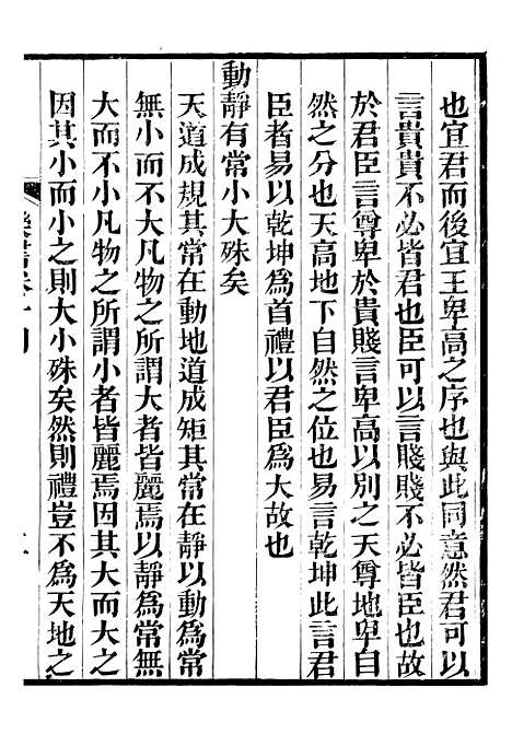 【礼乐书】二十八 - 陈祥道菊坡精舍.pdf