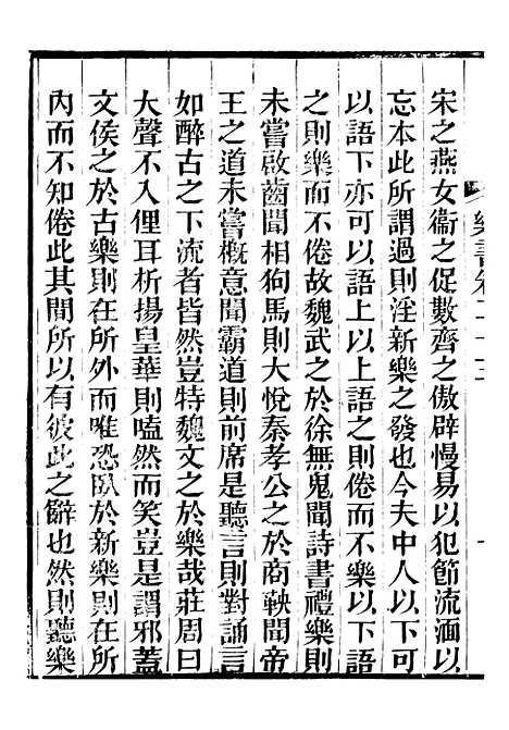 【礼乐书】二十九 - 陈祥道菊坡精舍.pdf