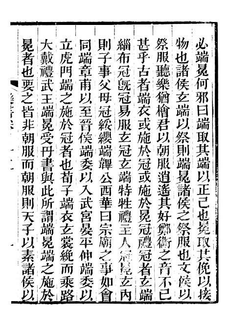 【礼乐书】二十九 - 陈祥道菊坡精舍.pdf