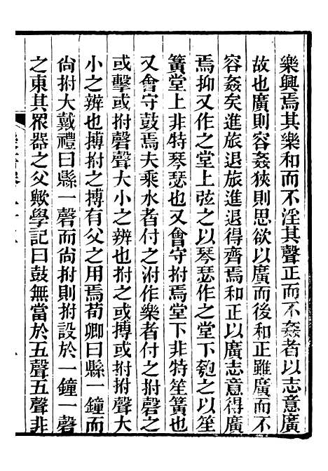 【礼乐书】二十九 - 陈祥道菊坡精舍.pdf