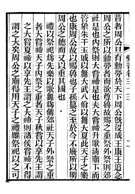 【礼乐书】三十 - 陈祥道菊坡精舍.pdf