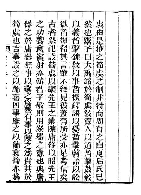 【礼乐书】三十二 - 陈祥道菊坡精舍.pdf