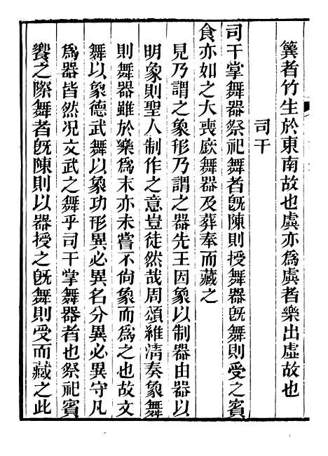 【礼乐书】三十二 - 陈祥道菊坡精舍.pdf