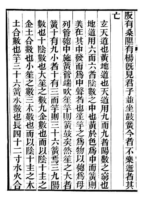 【礼乐书】三十三 - 陈祥道菊坡精舍.pdf