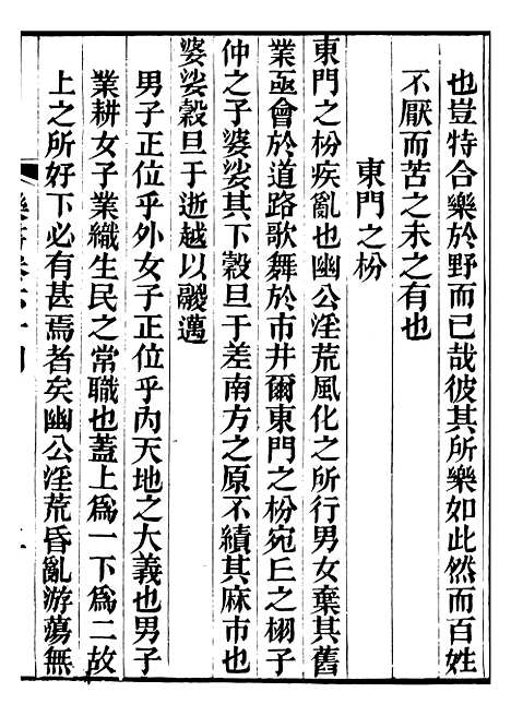 【礼乐书】三十三 - 陈祥道菊坡精舍.pdf