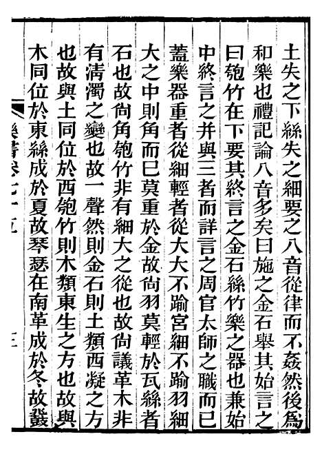 【礼乐书】三十四 - 陈祥道菊坡精舍.pdf