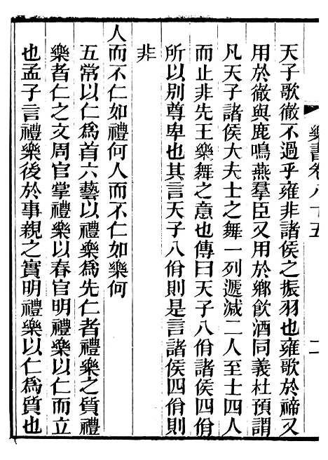 【礼乐书】三十五 - 陈祥道菊坡精舍.pdf